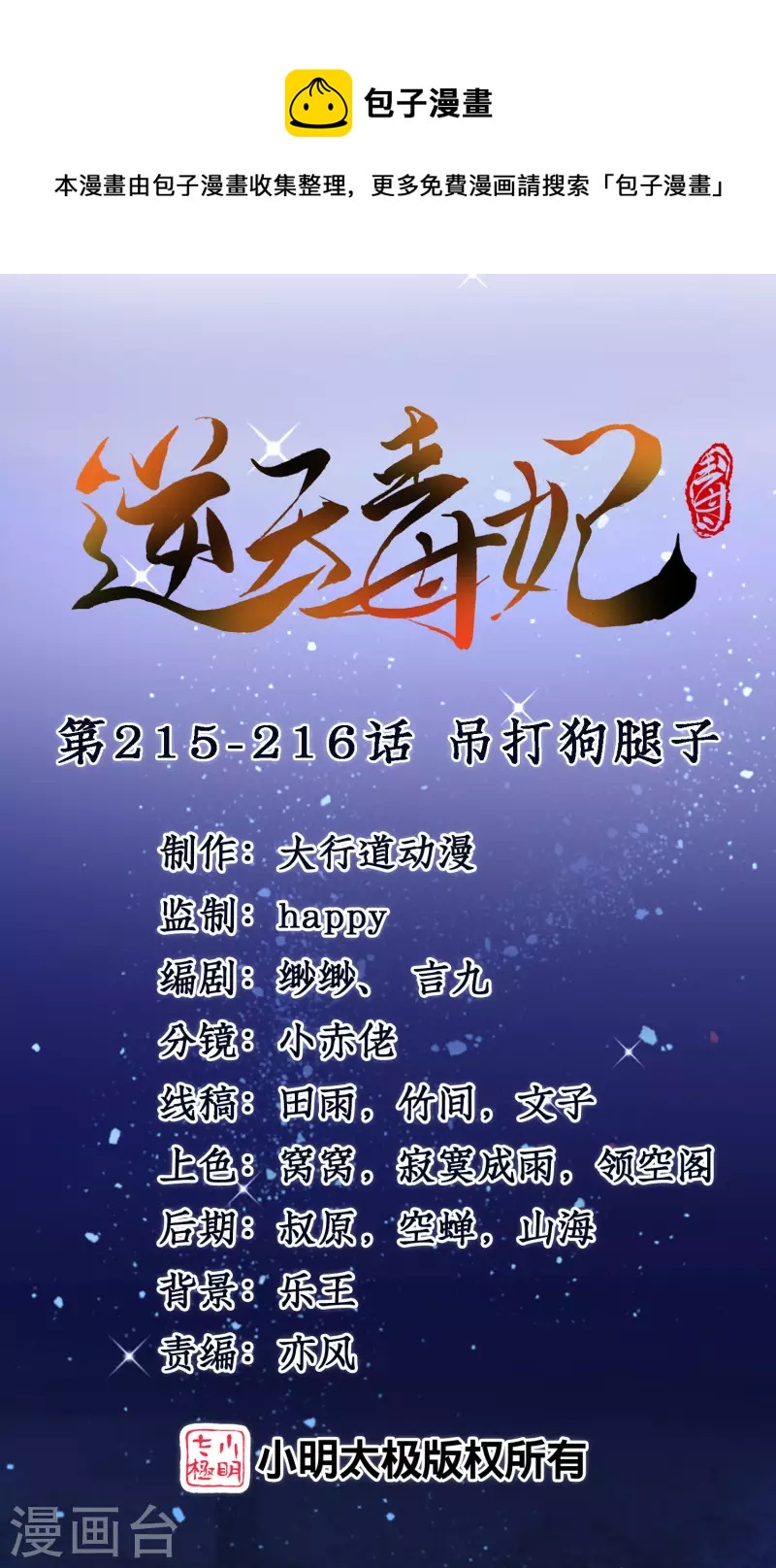 第215-216话 吊打狗腿子(1/2)-第198话