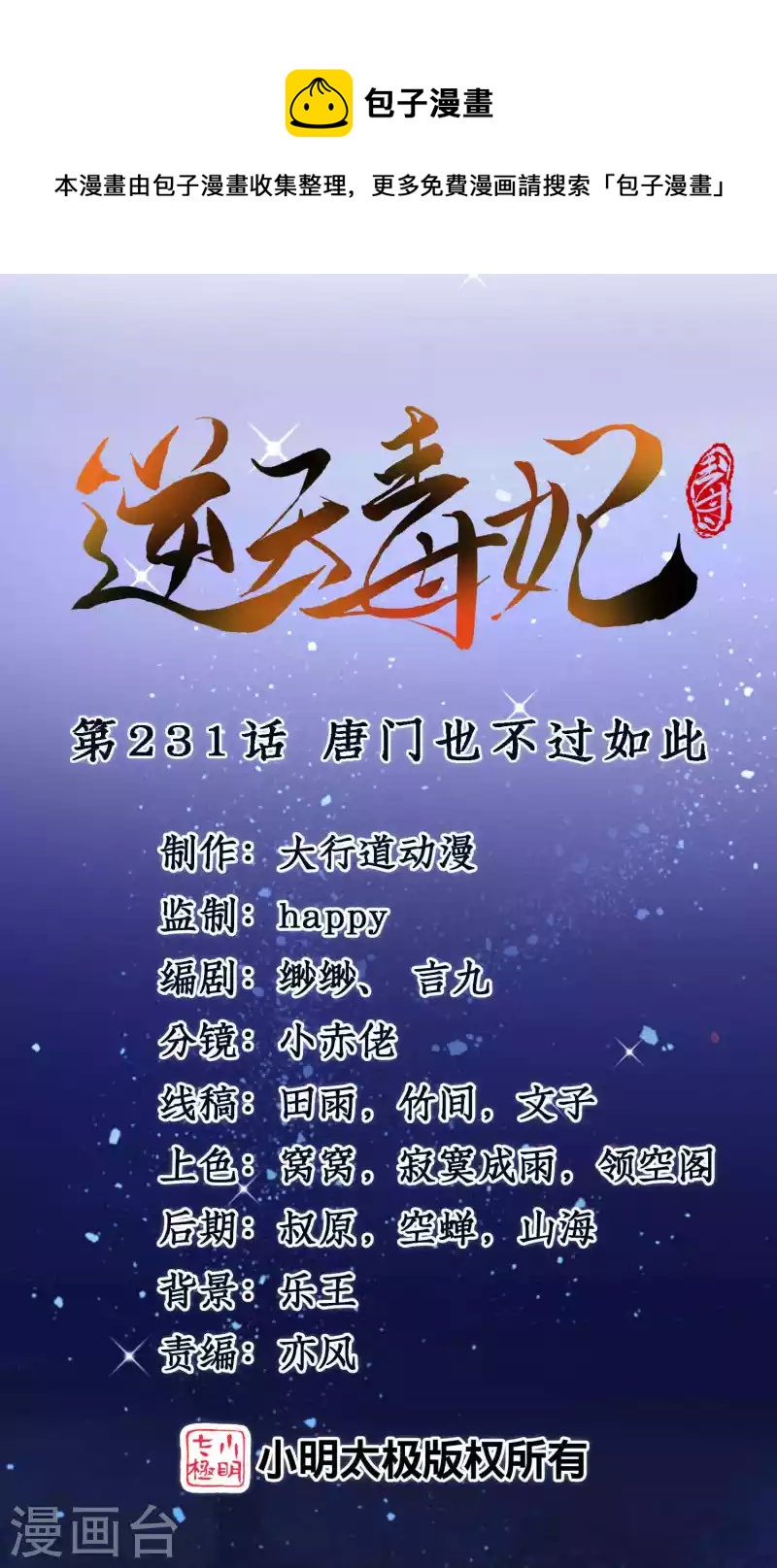 第231话 唐门也不过如此-第206话
