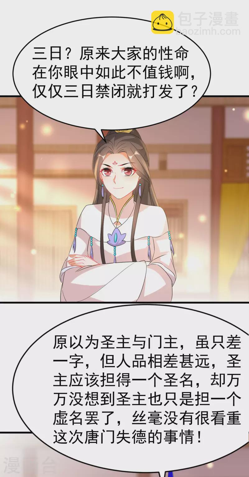 第231话 唐门也不过如此-第206话