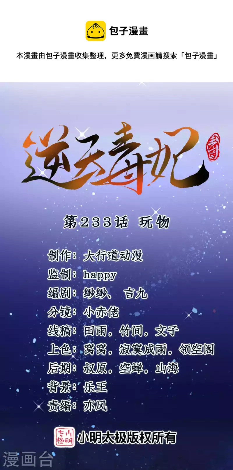 第233话 玩物-第208话