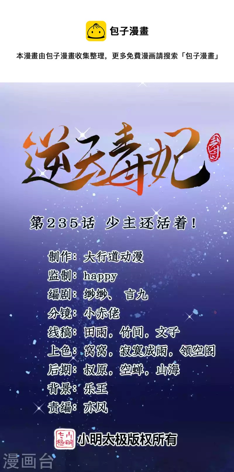 第235话 少主还活着！-第210话