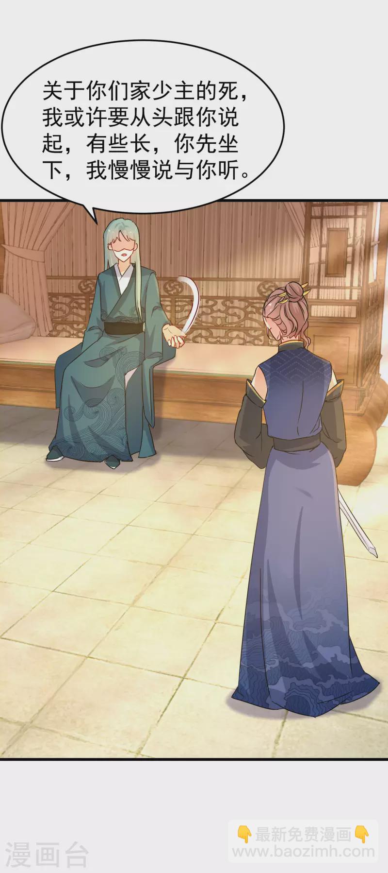 第235话 少主还活着！-第210话