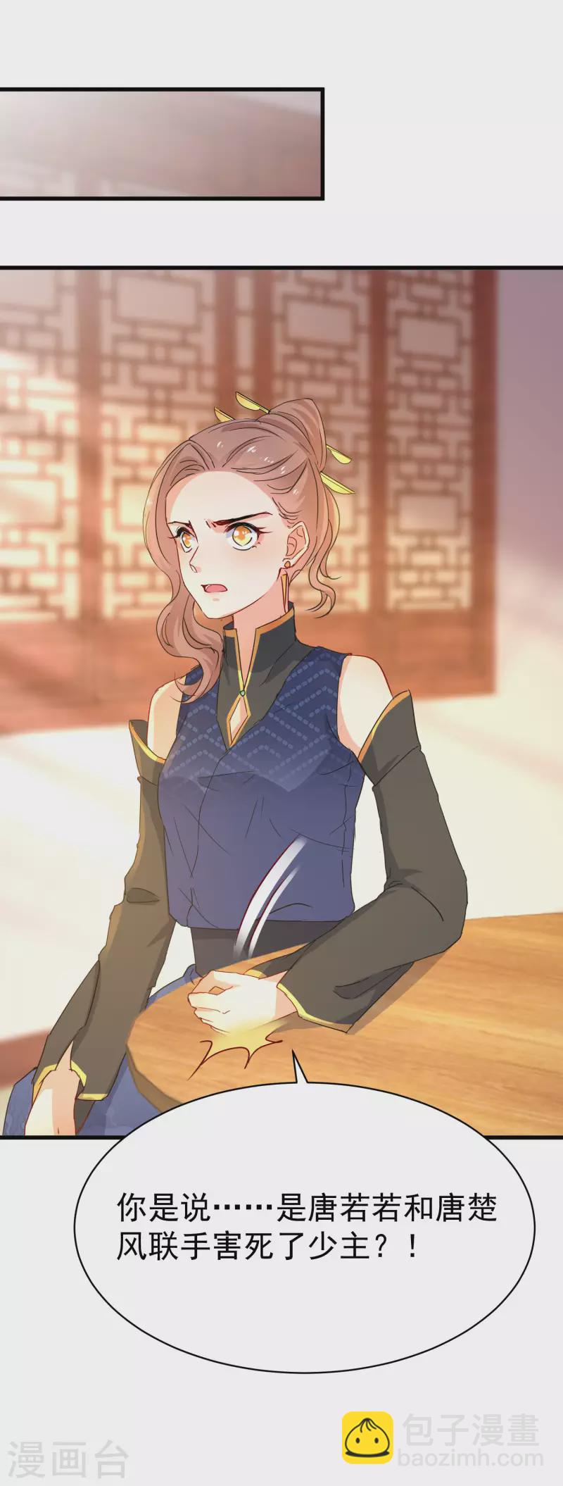 第235话 少主还活着！-第210话