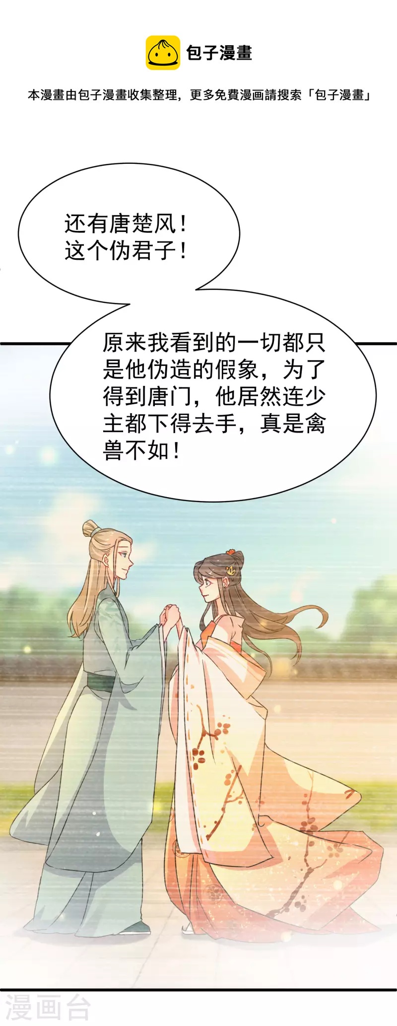 第235话 少主还活着！-第210话