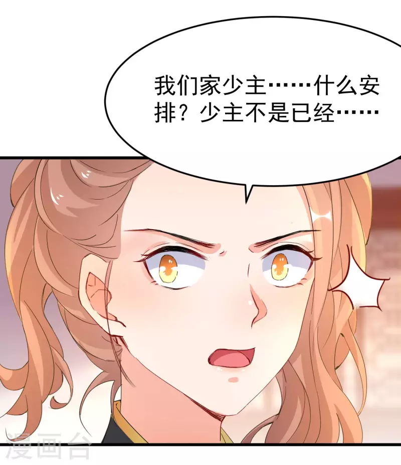 第235话 少主还活着！-第210话
