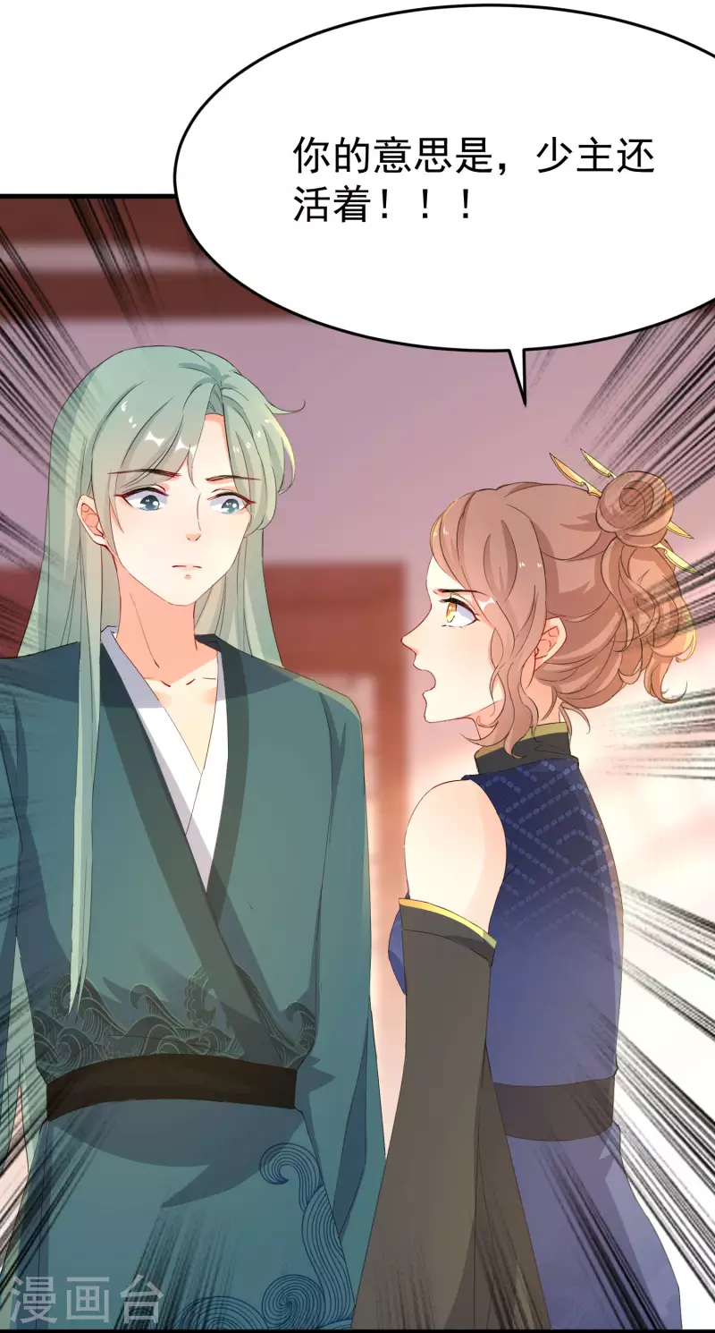 第235话 少主还活着！-第210话