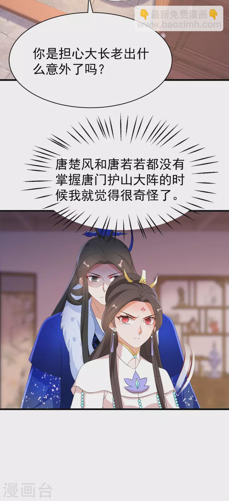 第237话 南宫雪入住唐门-第212话
