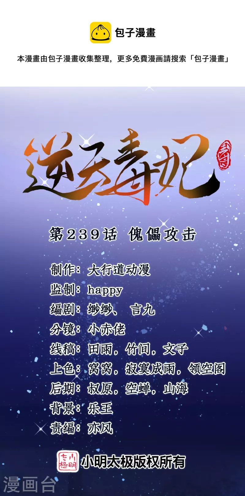 第239话 傀儡攻击-第214话