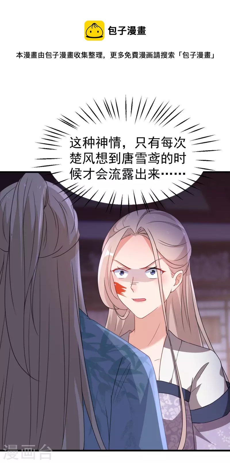 第243话 南宫雪是唐雪鸢？-第218话