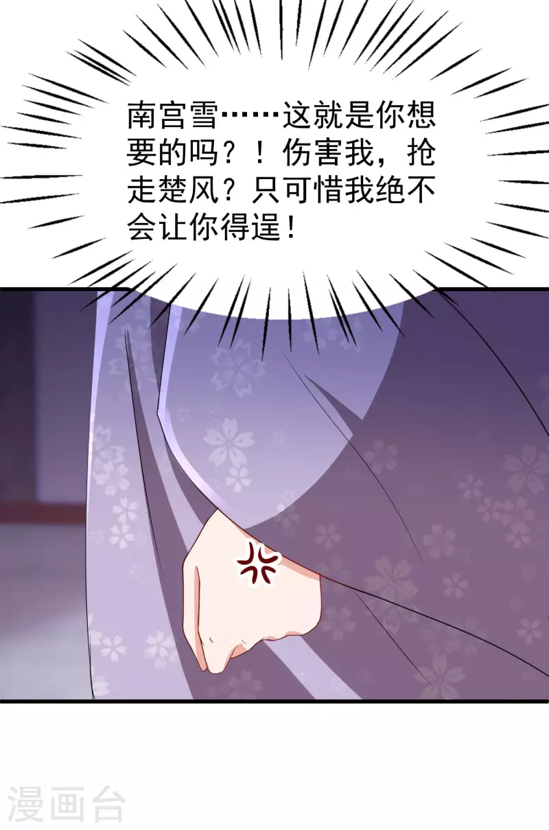 第243话 南宫雪是唐雪鸢？-第218话