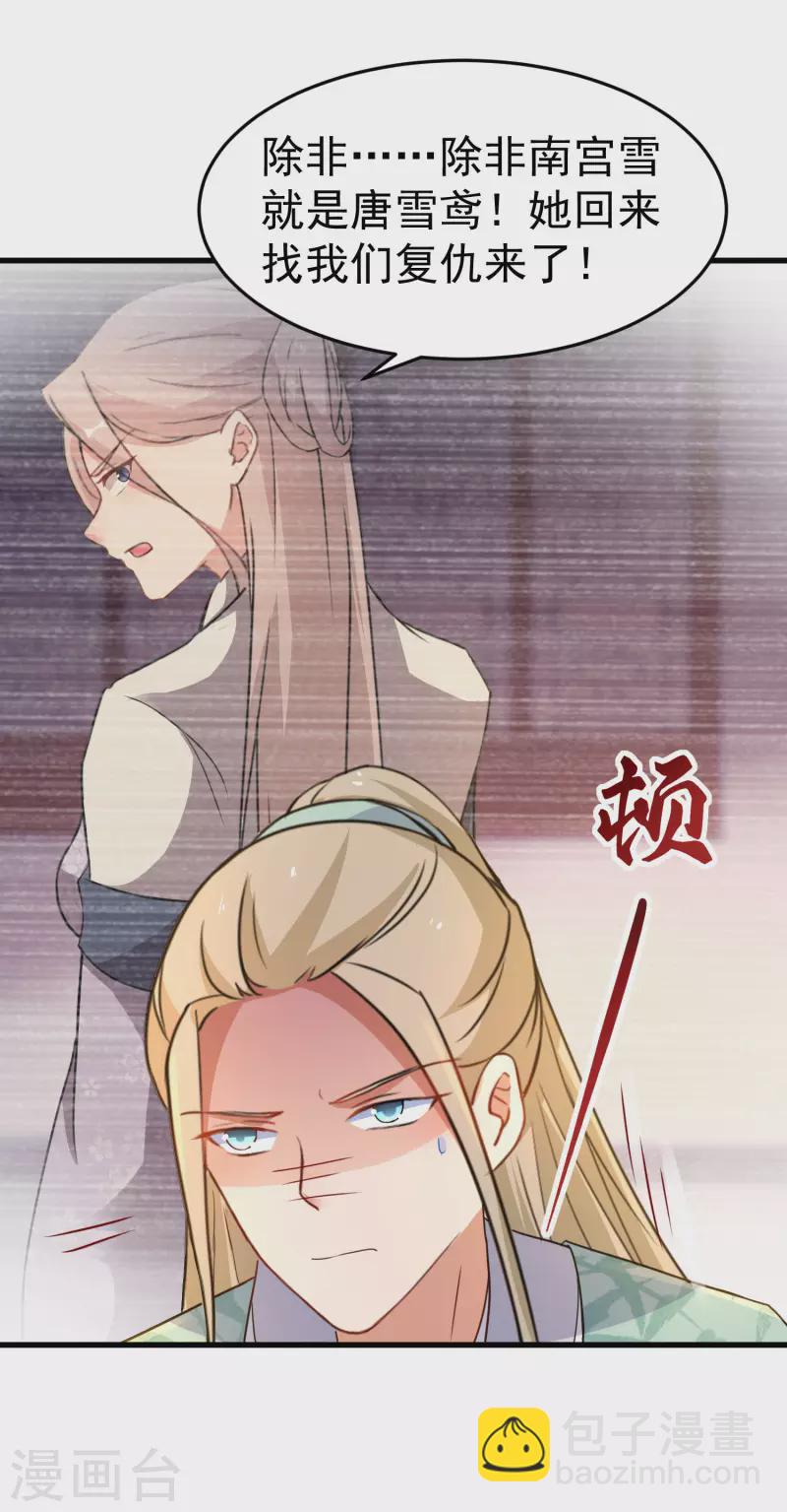 第243话 南宫雪是唐雪鸢？-第218话