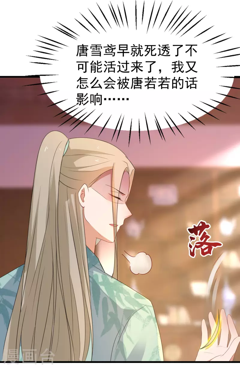 第243话 南宫雪是唐雪鸢？-第218话