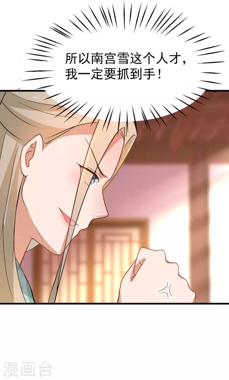 第243话 南宫雪是唐雪鸢？-第218话