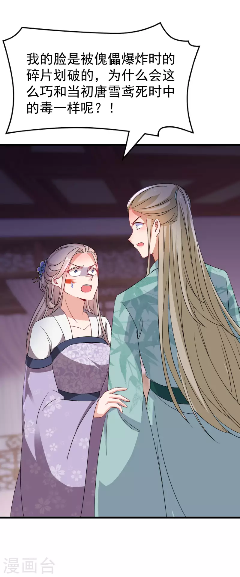 第243话 南宫雪是唐雪鸢？-第218话