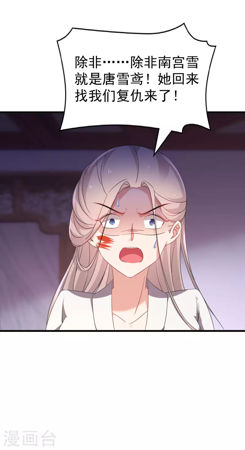 第243话 南宫雪是唐雪鸢？-第218话