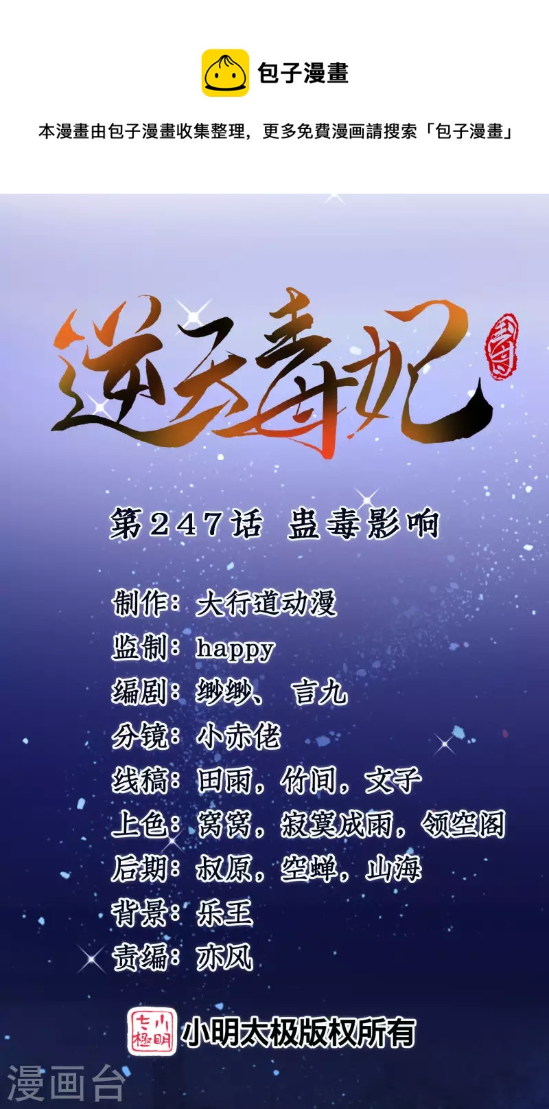 第247话 蛊毒影响-第222话