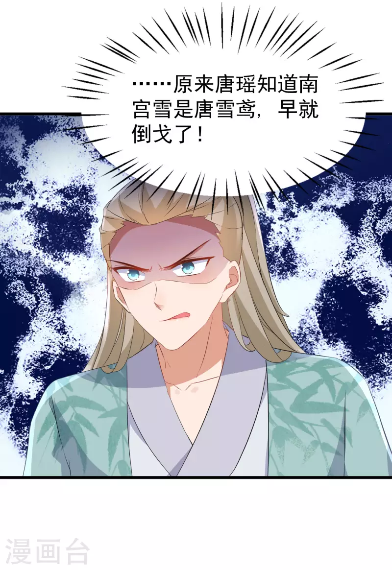第255话 唐瑶叛变-第230话