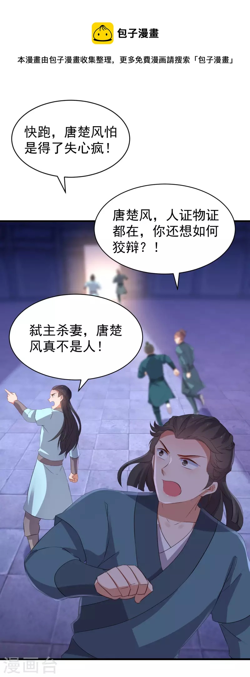 第255话 唐瑶叛变-第230话