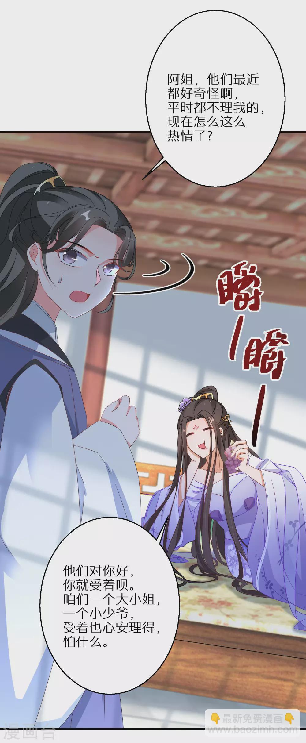 第23话 南宫家的实权-第24话