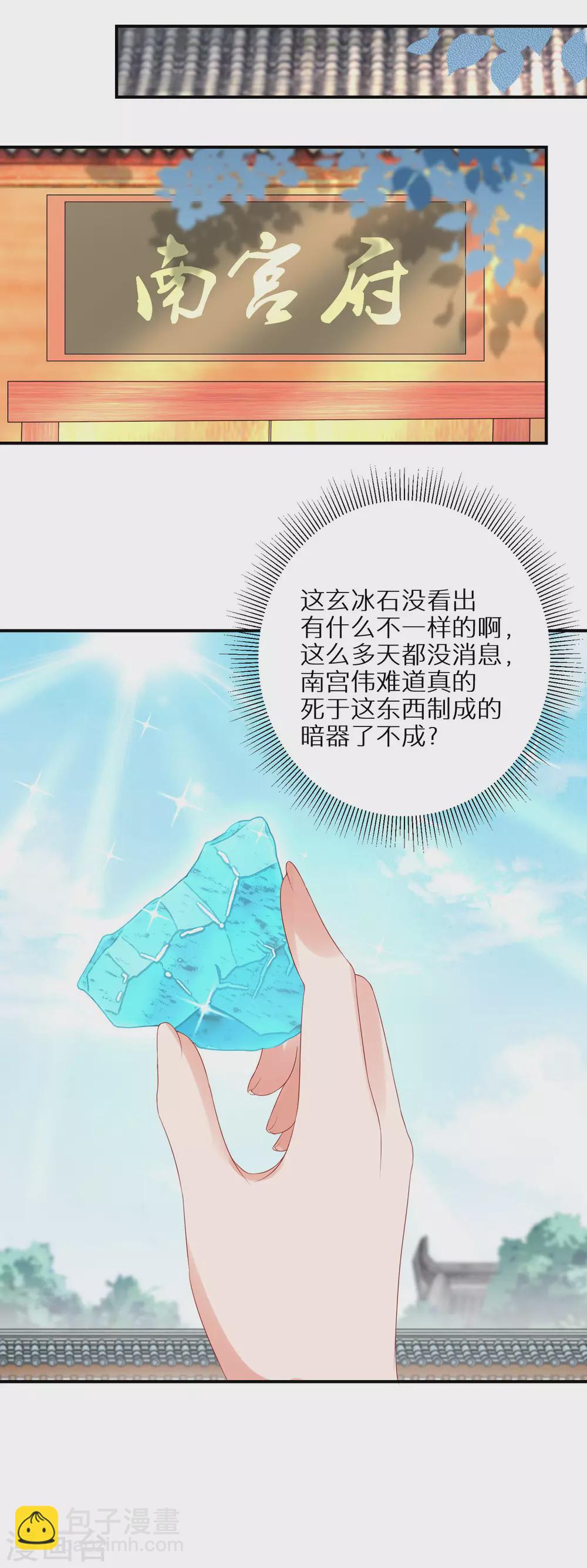 第23话 南宫家的实权-第24话