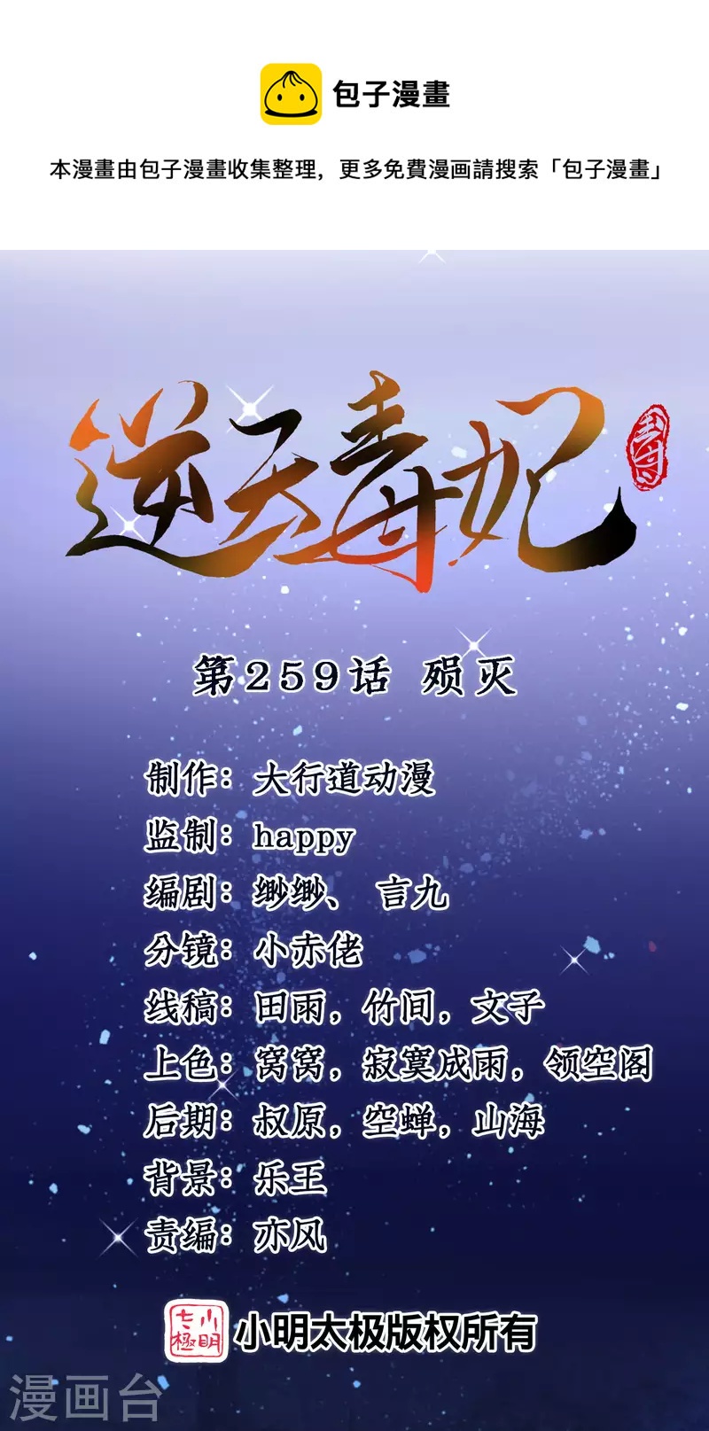 第259话 殒灭-第234话