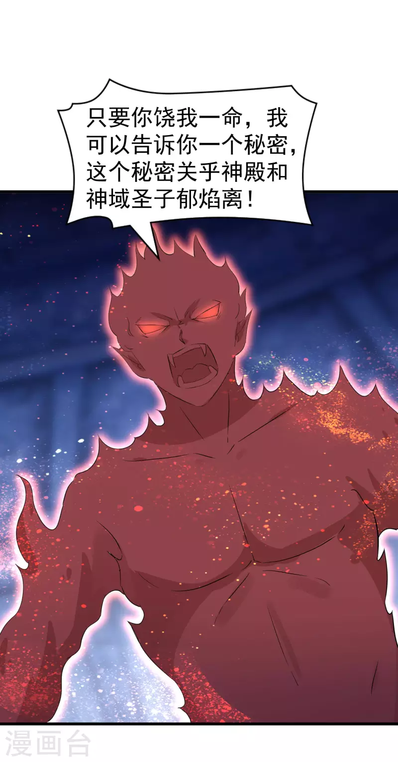 第259话 殒灭-第234话