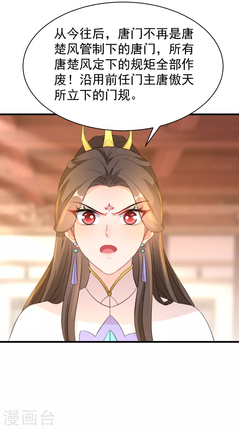 第261话 重新整顿唐门-第236话