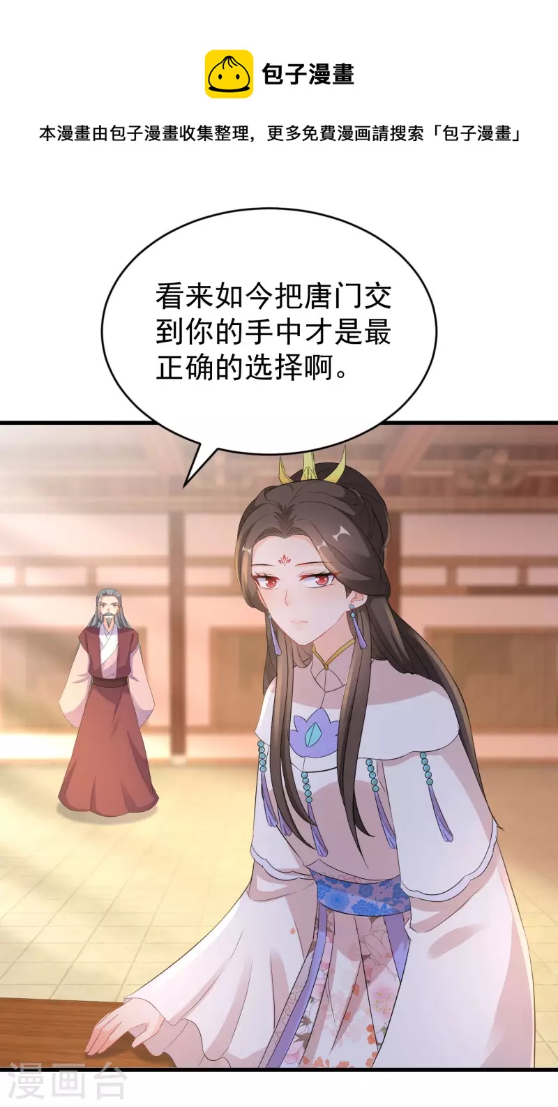 第261话 重新整顿唐门-第236话
