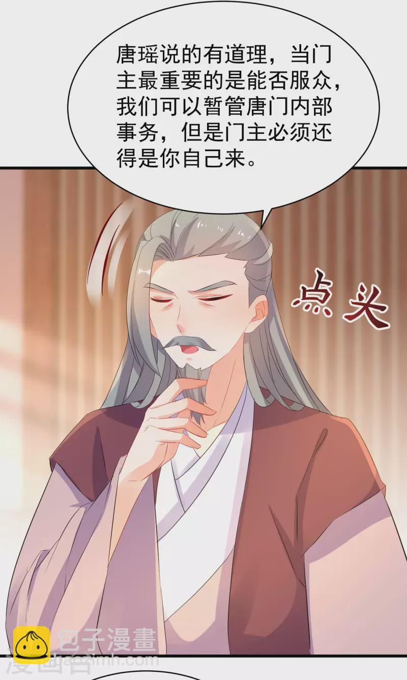 第261话 重新整顿唐门-第236话