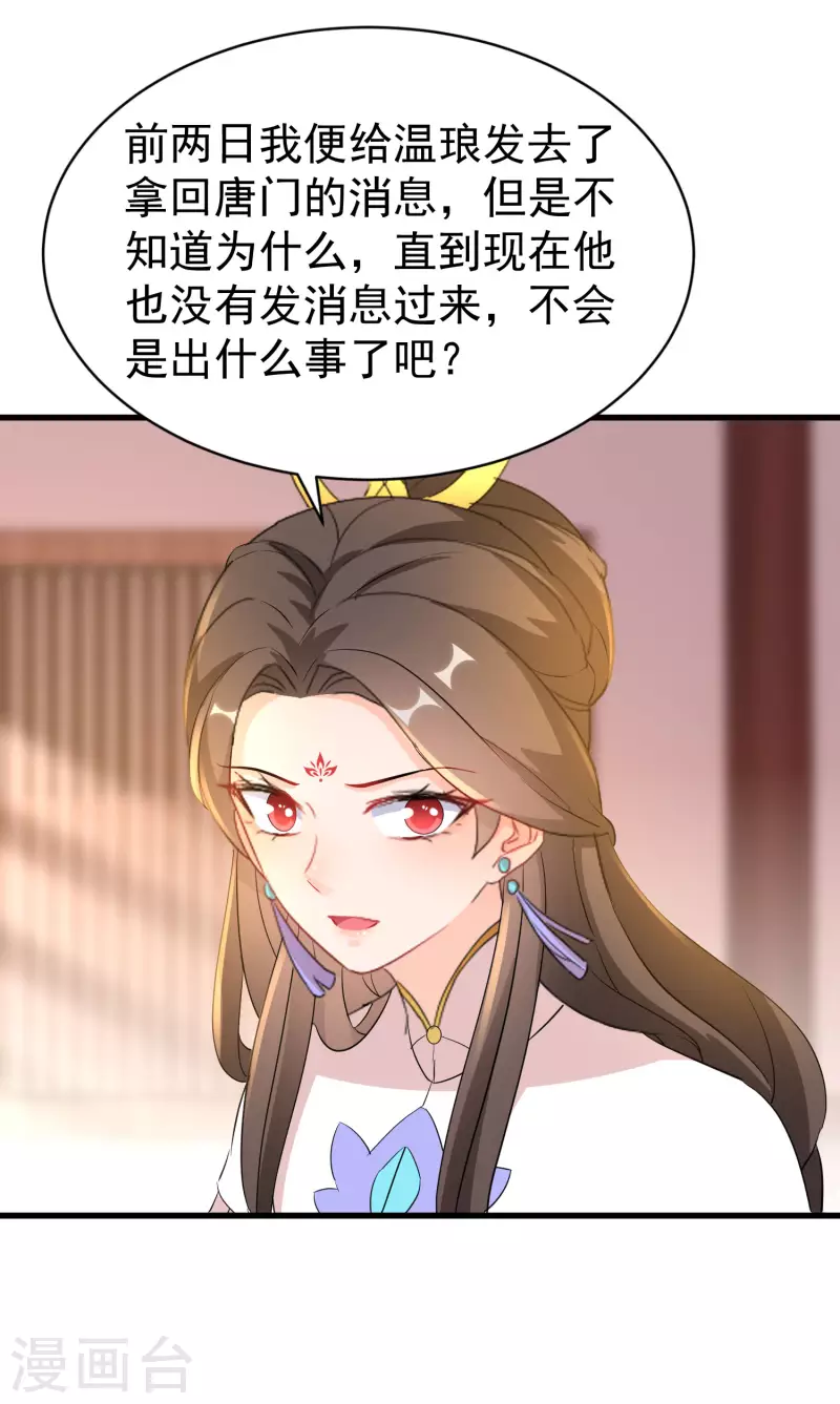 第261话 重新整顿唐门-第236话