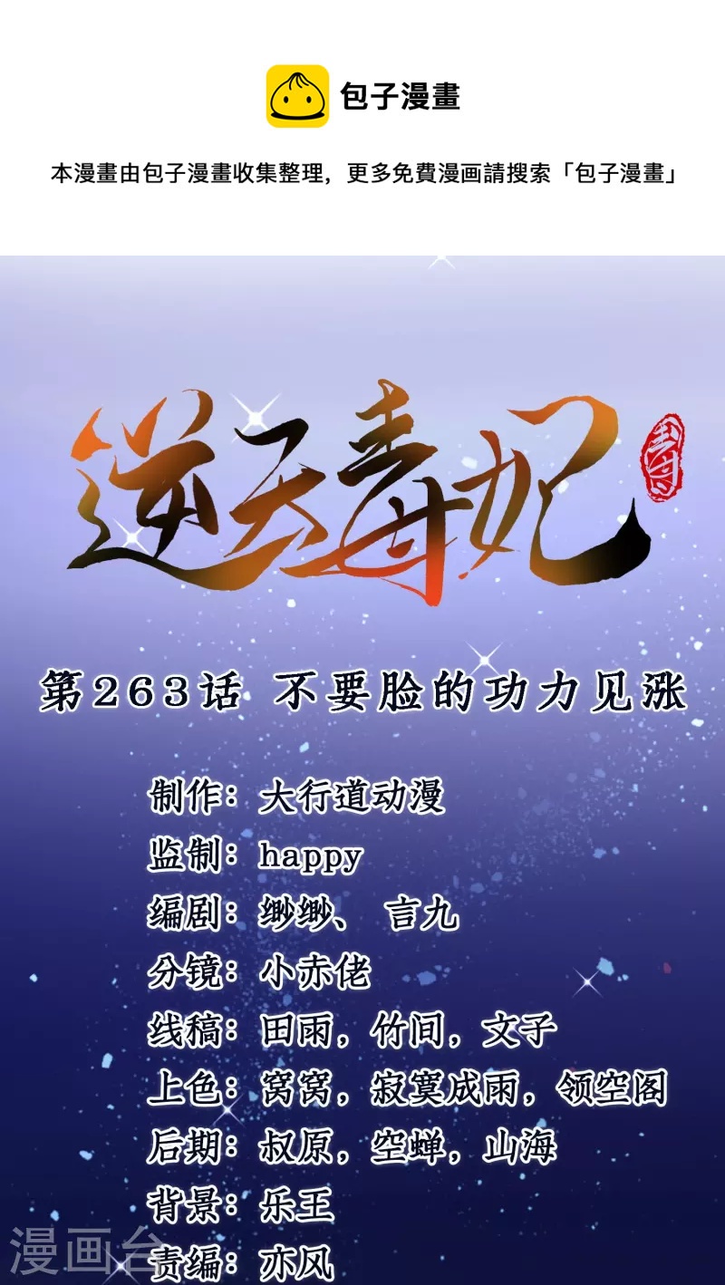 第263话 不要脸的功力见涨-第238话