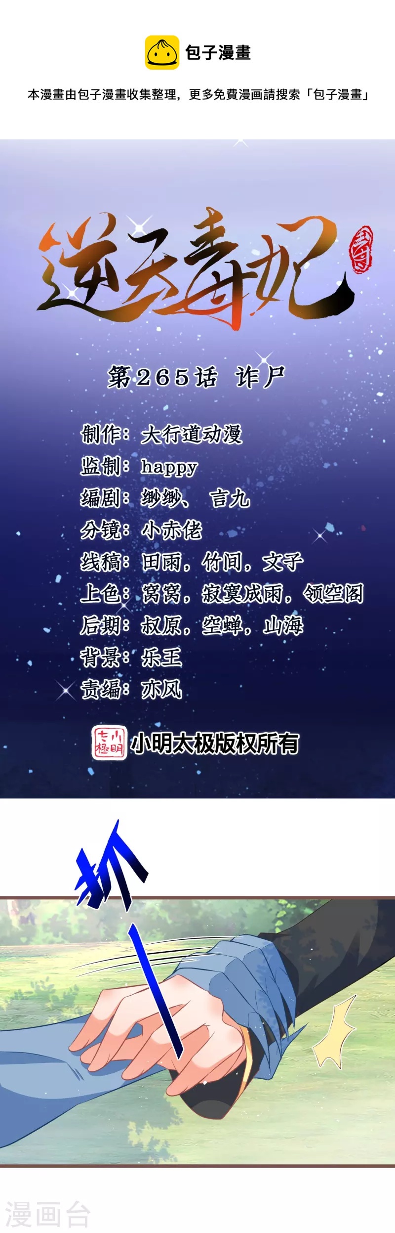 第265话 诈尸-第240话