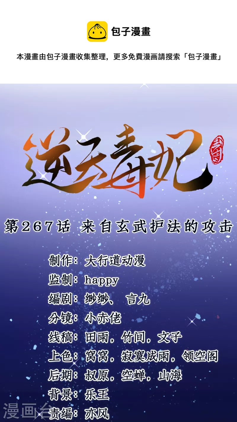 第267话 来自玄武护法的攻击-第242话