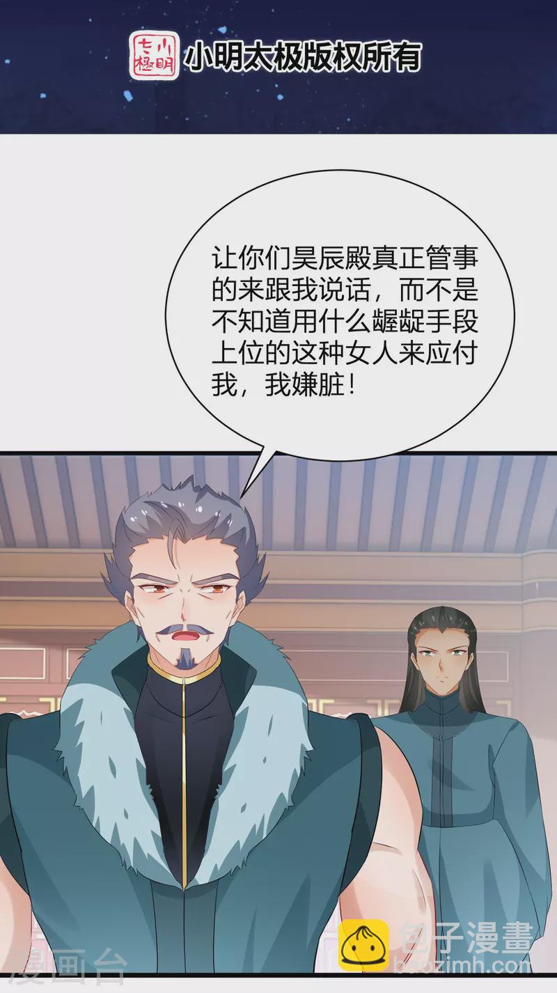 第267话 来自玄武护法的攻击-第242话