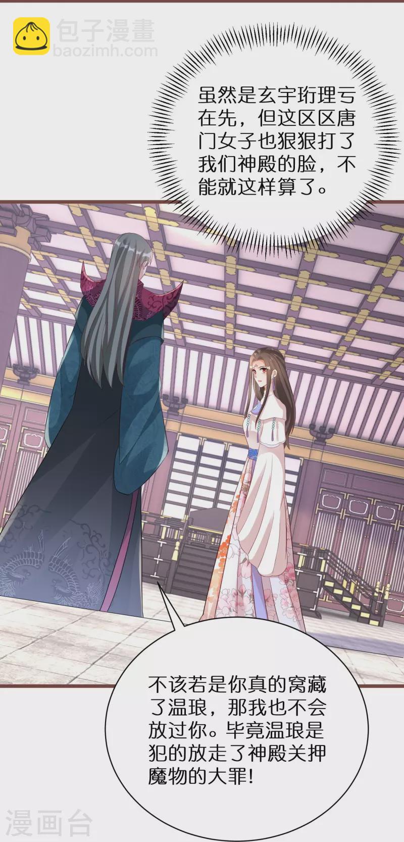 第269话 神殿的惩罚-第244话