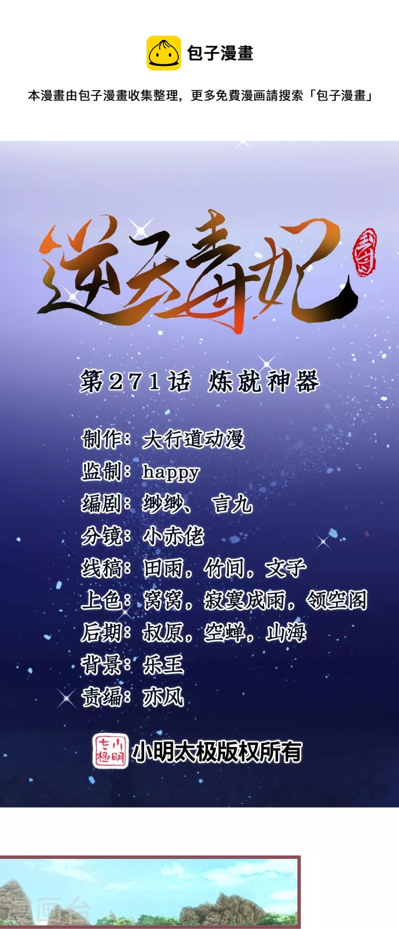 第271话 炼就神器-第246话