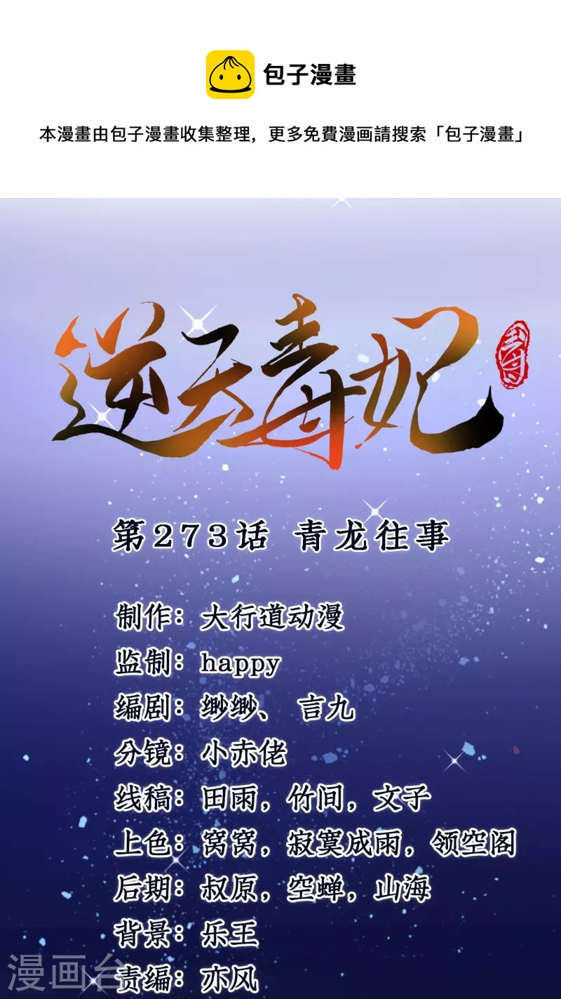 第273话 青龙往事-第248话