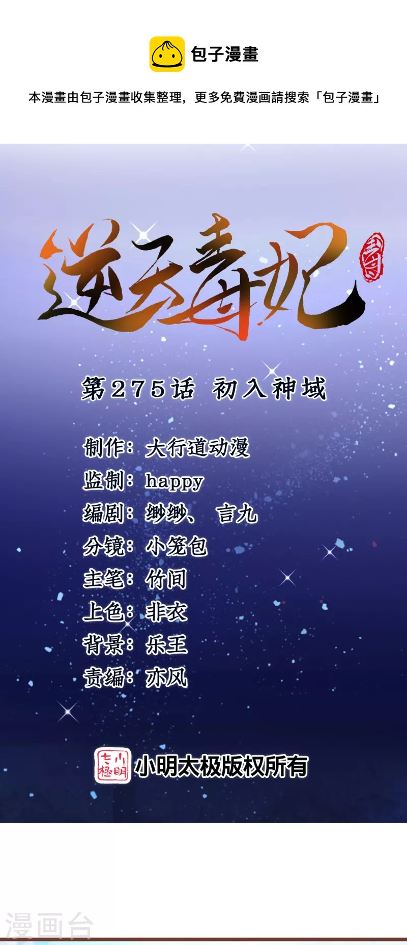第275话 初入神域-第250话