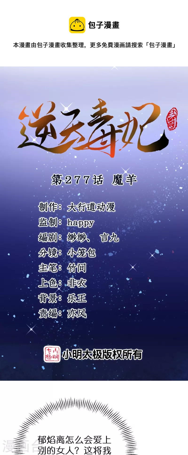 第277话 魔羊-第252话