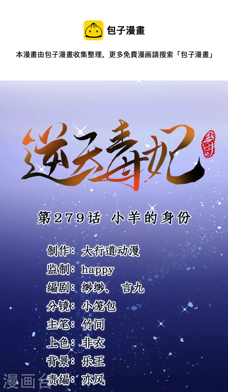 第279话 小羊的身份-第254话