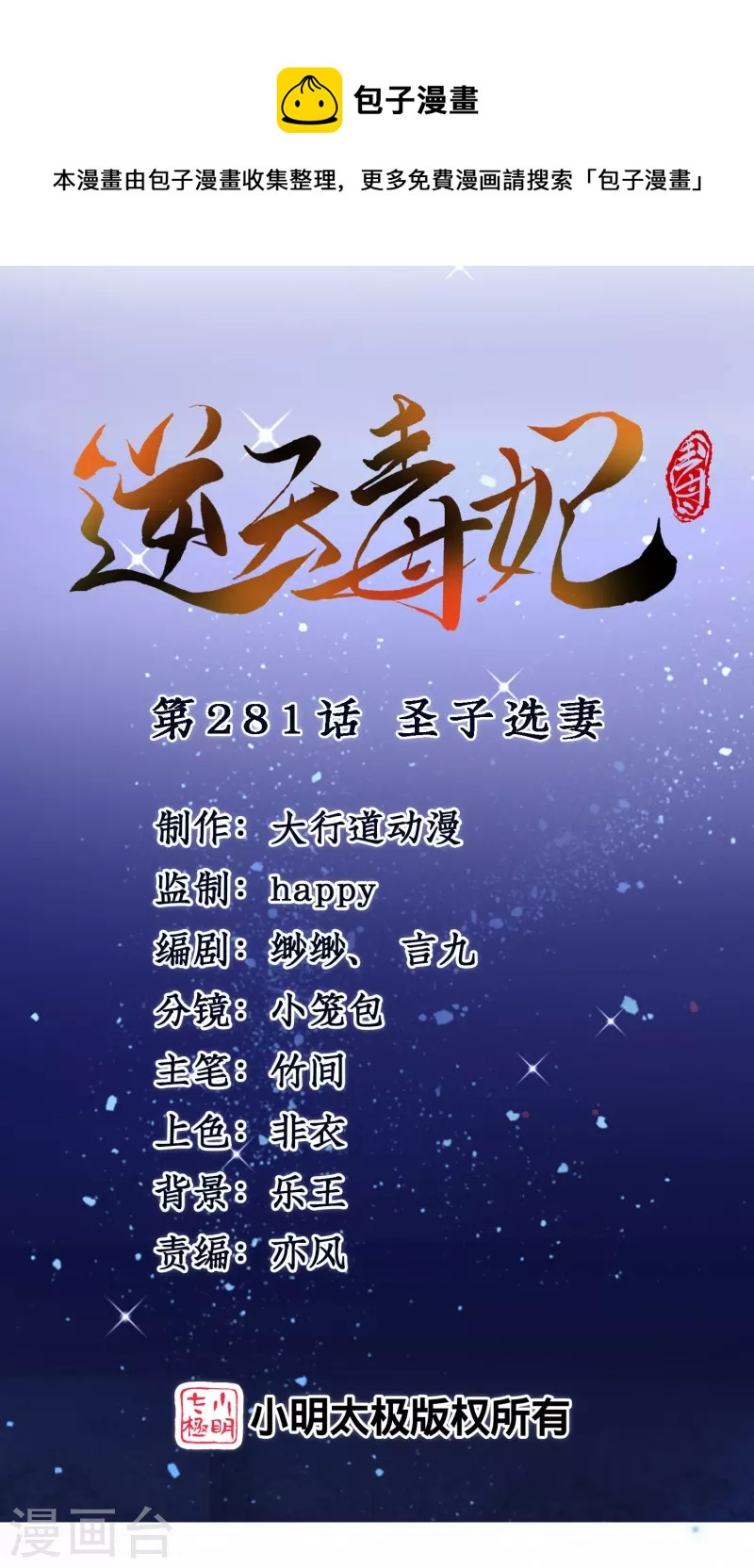 第281话 圣子选妻-第256话