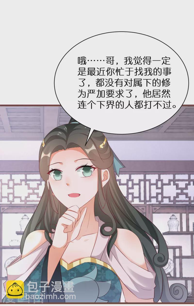 第281话 圣子选妻-第256话