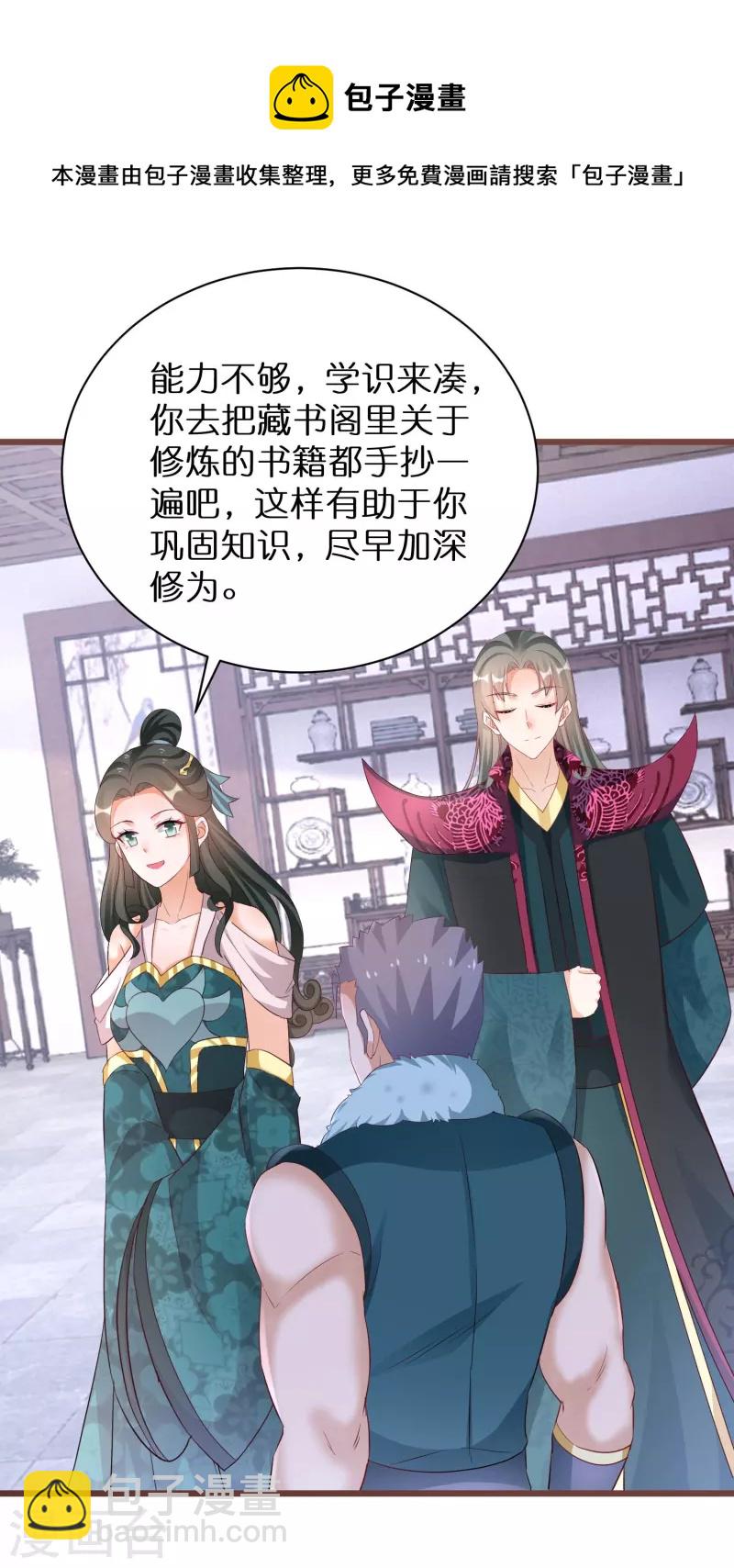 第281话 圣子选妻-第256话