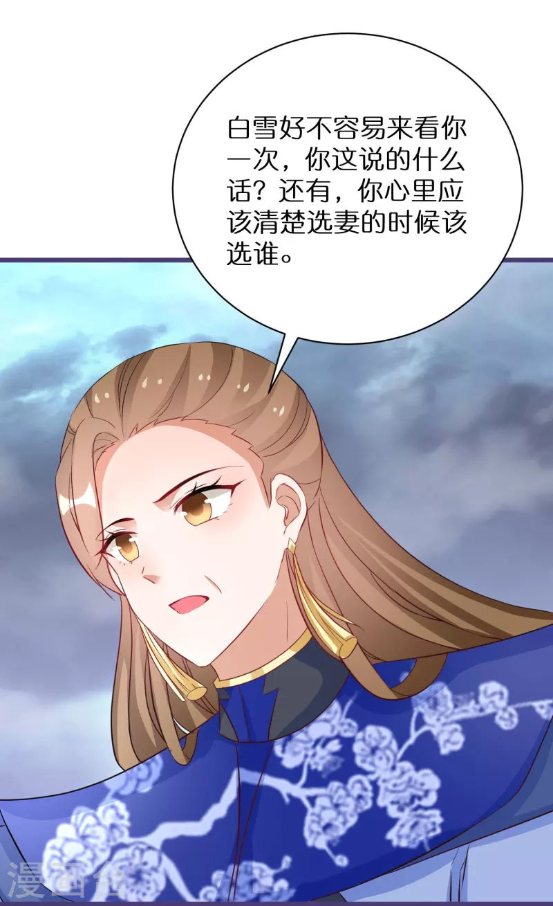 第281话 圣子选妻-第256话