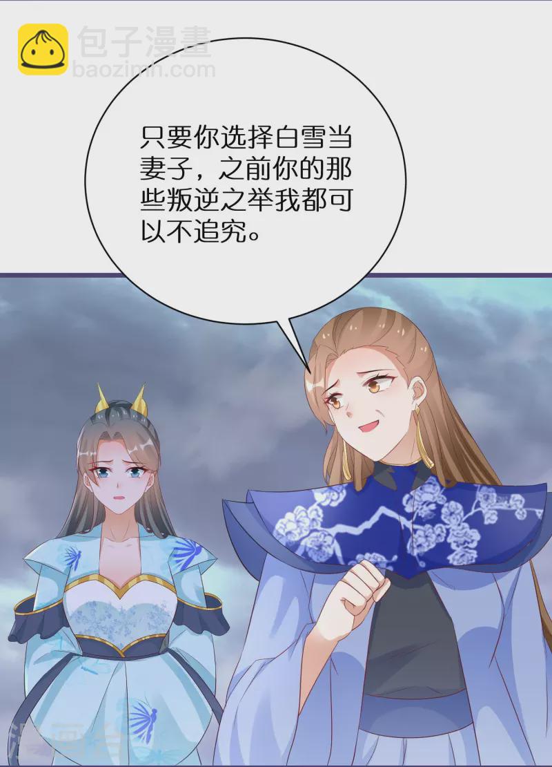 第281话 圣子选妻-第256话