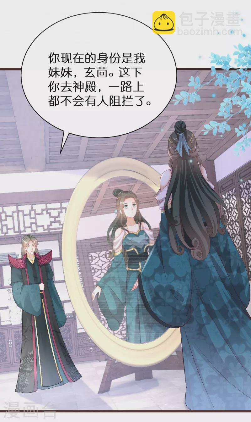 第281话 圣子选妻-第256话
