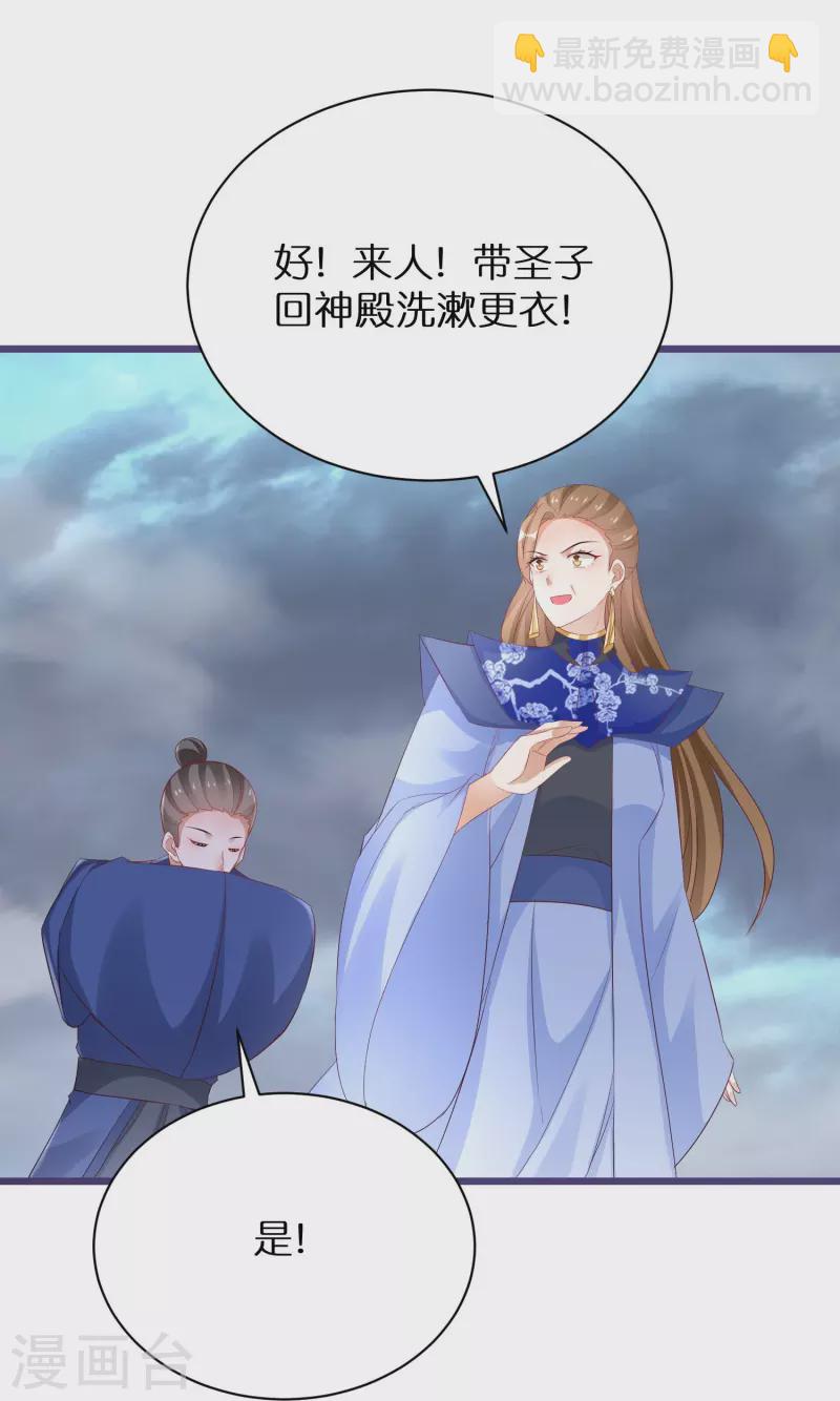 第281话 圣子选妻-第256话