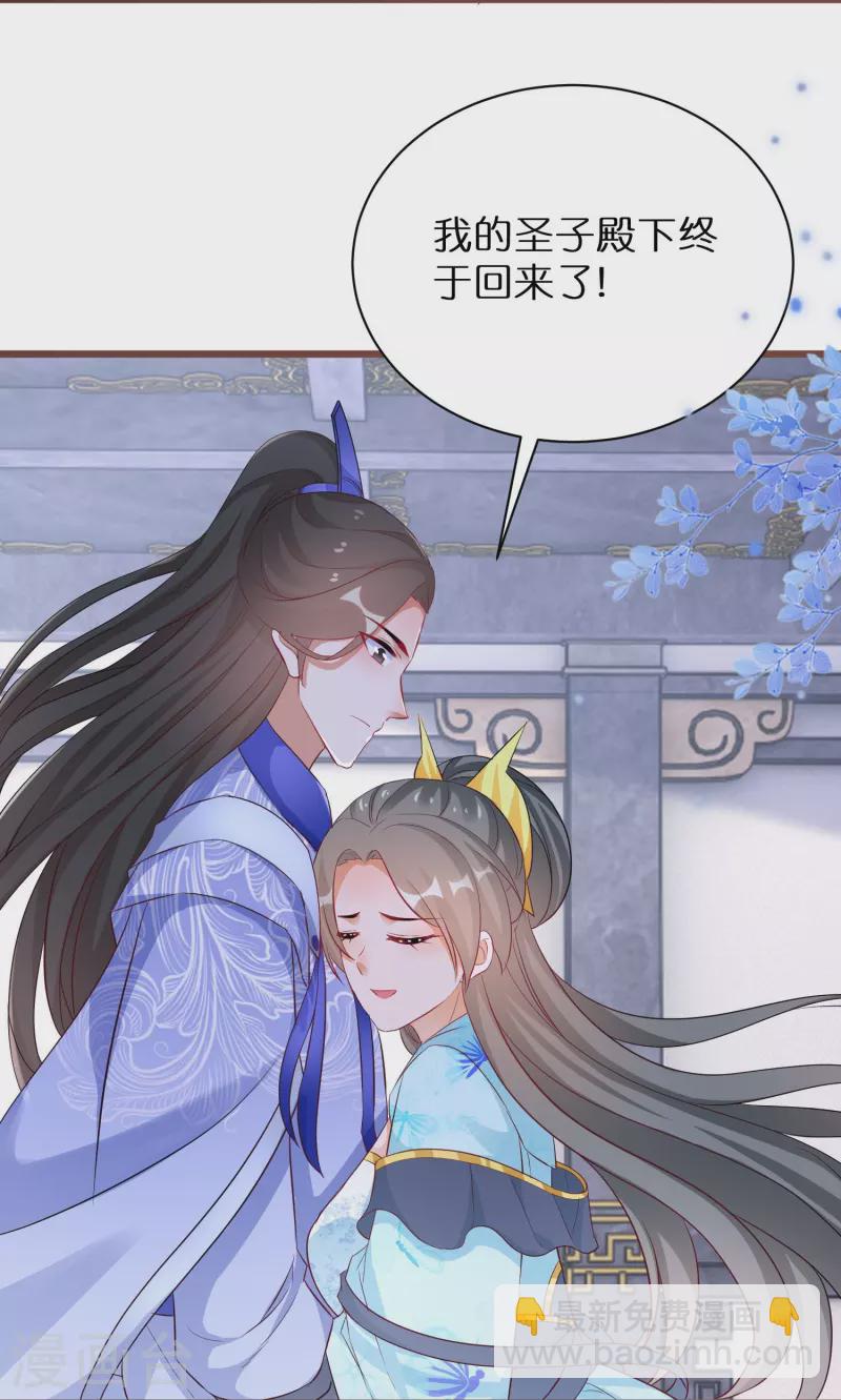 第281话 圣子选妻-第256话