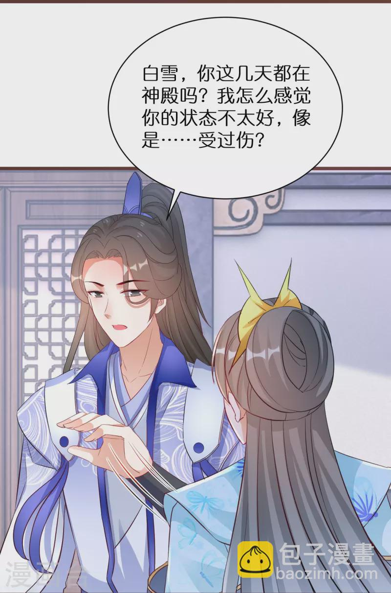 第281话 圣子选妻-第256话