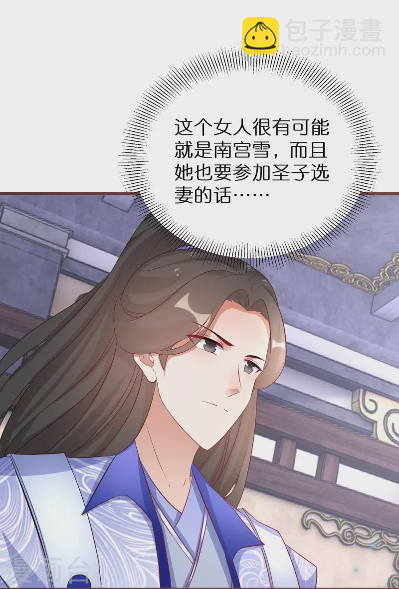 第281话 圣子选妻-第256话